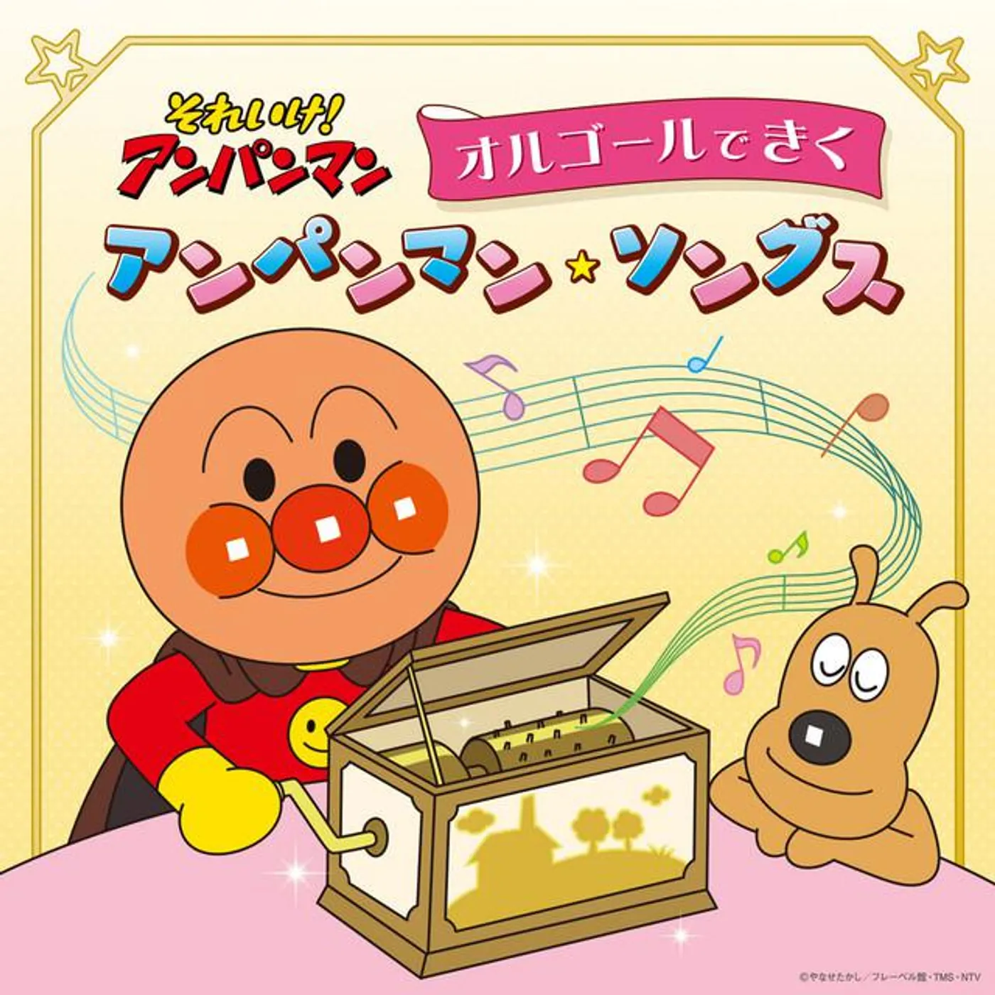 ANPANMAN SONGS ORGEL Brand Page