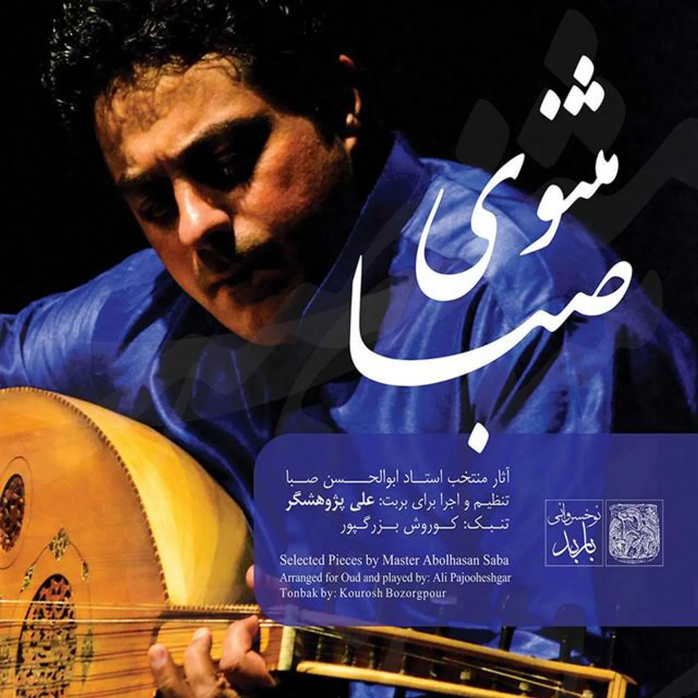 Abolhasan Saba Brand Page