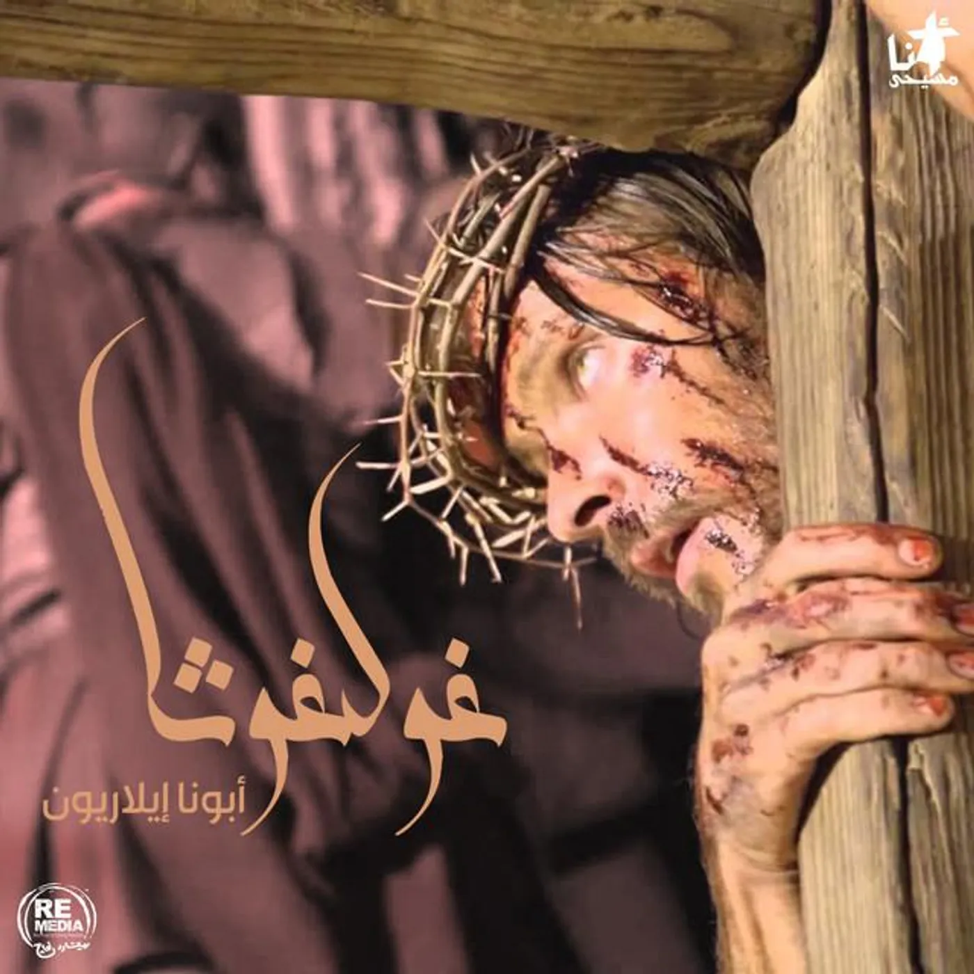 Abouna Elarion Brand Page