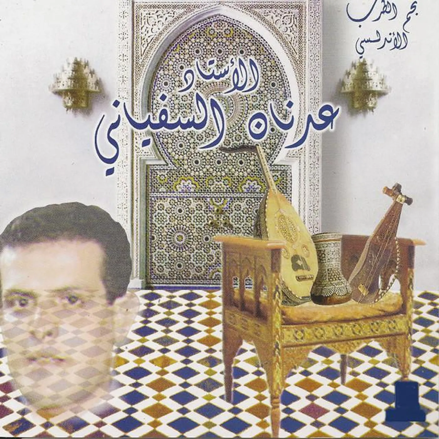 Adnan Sefiani