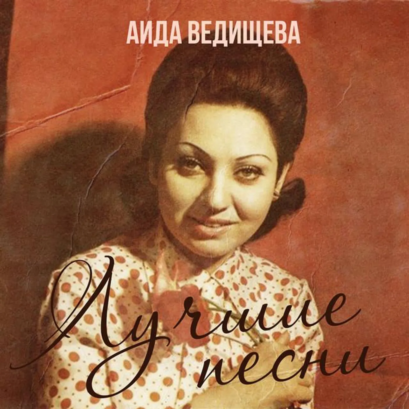 Aida Vedishcheva