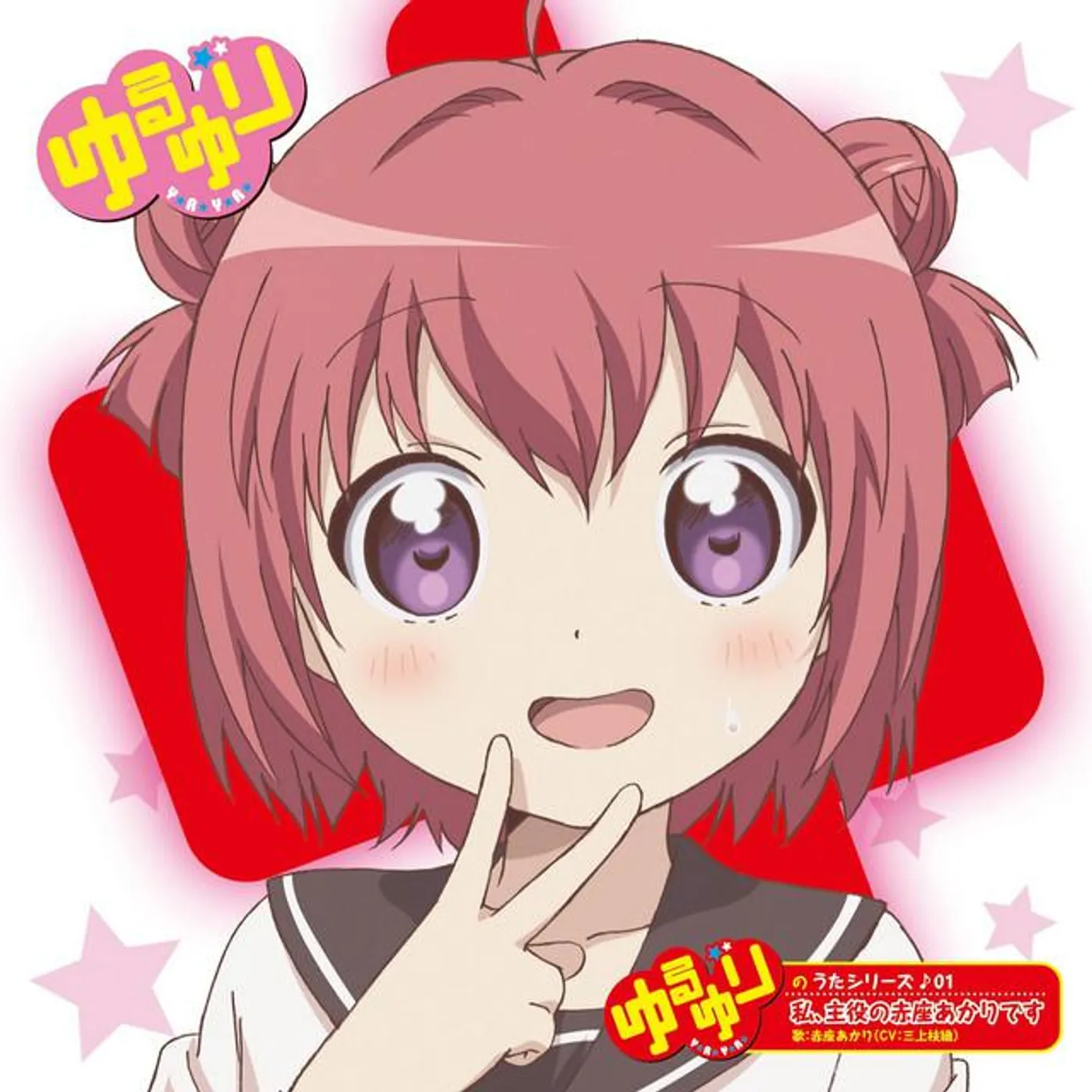 Akaza Akari (CV: Shiori Mikami)