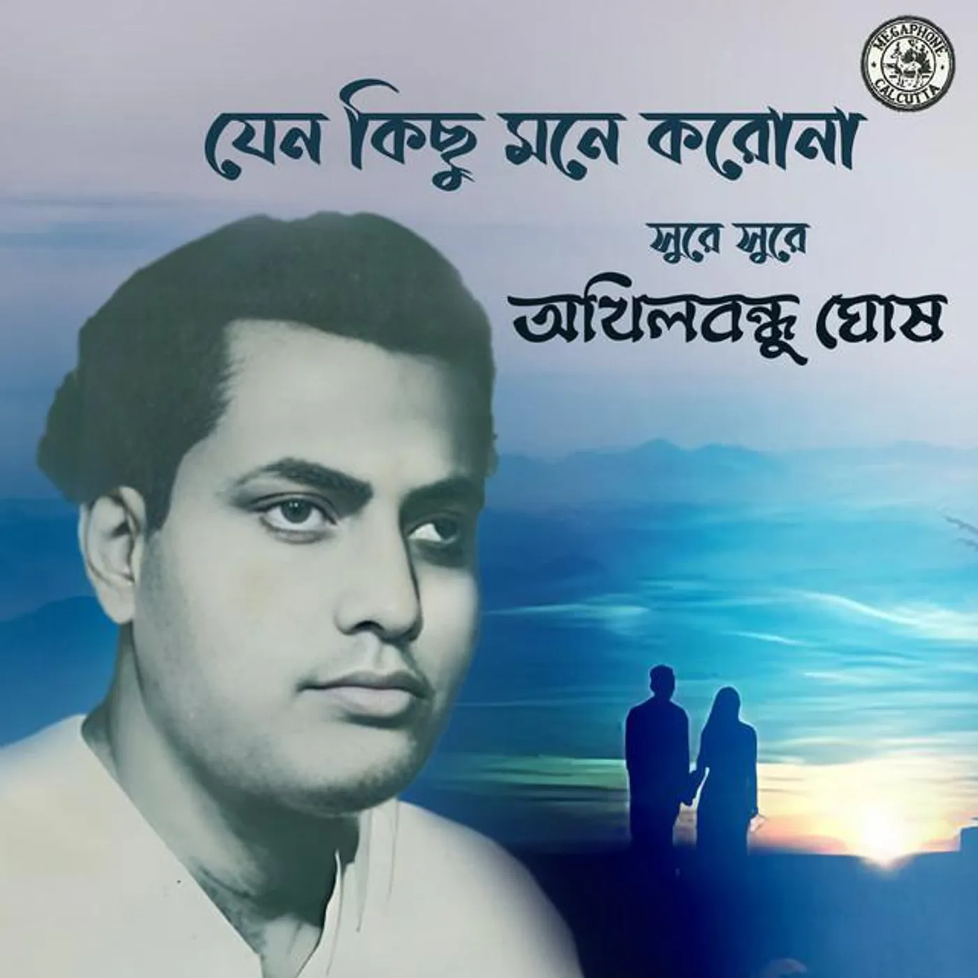 Akhil Bandhu Ghosh