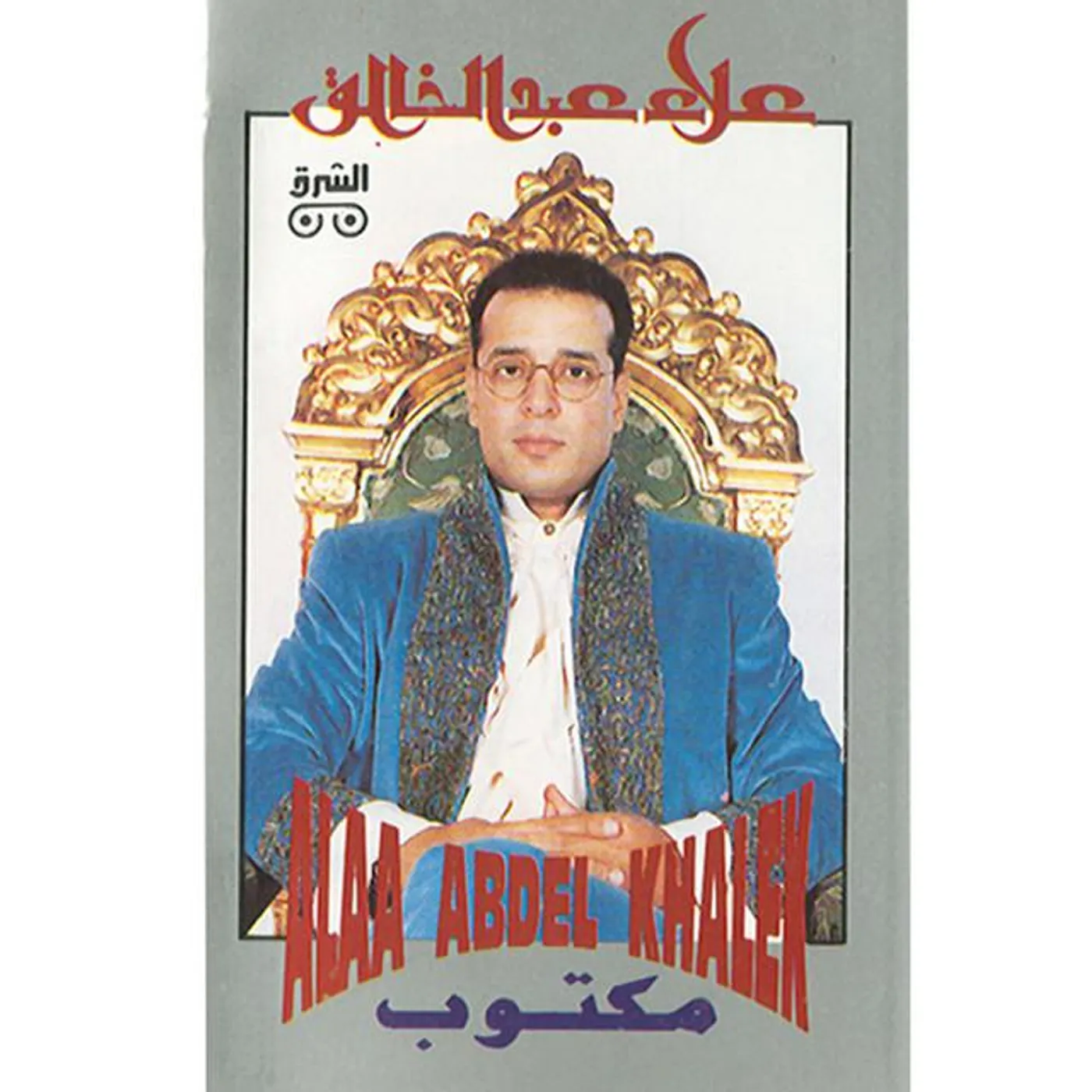 Alaa Abd El Khalek