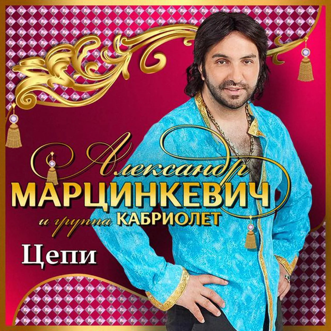 Aleksandr Martsinkevich
