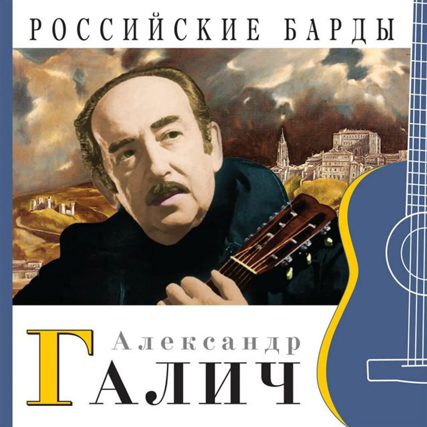 Aleksandr Galich