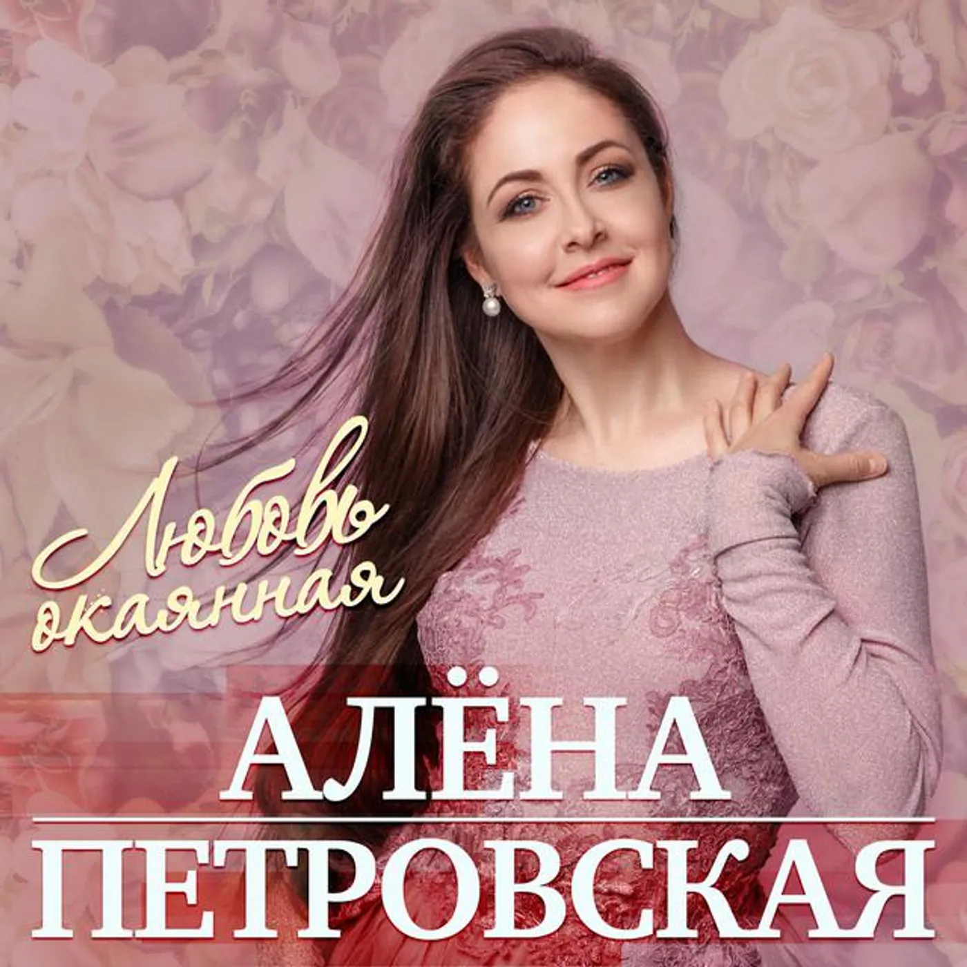 Alena Petrovskaya