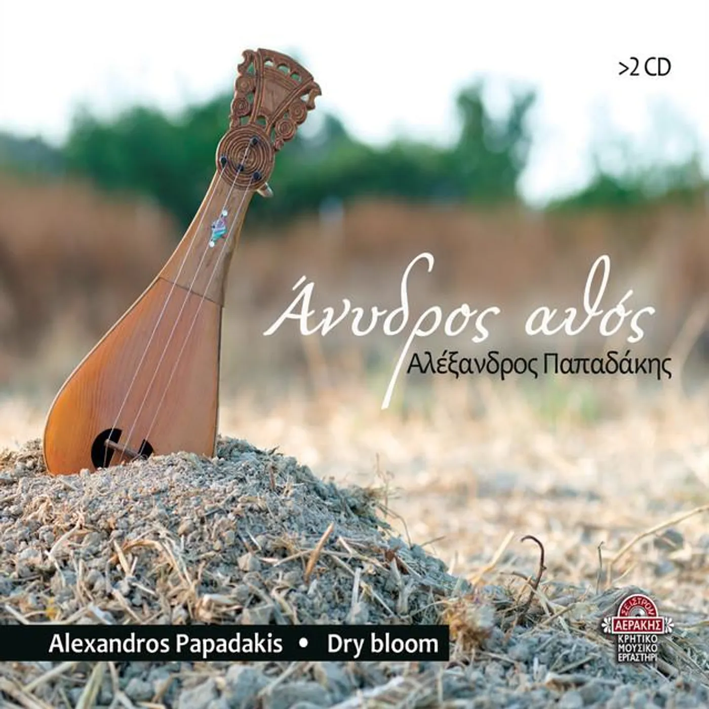 Alexandros Papadakis
