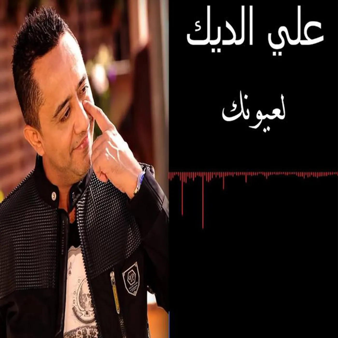 Ali El Deek