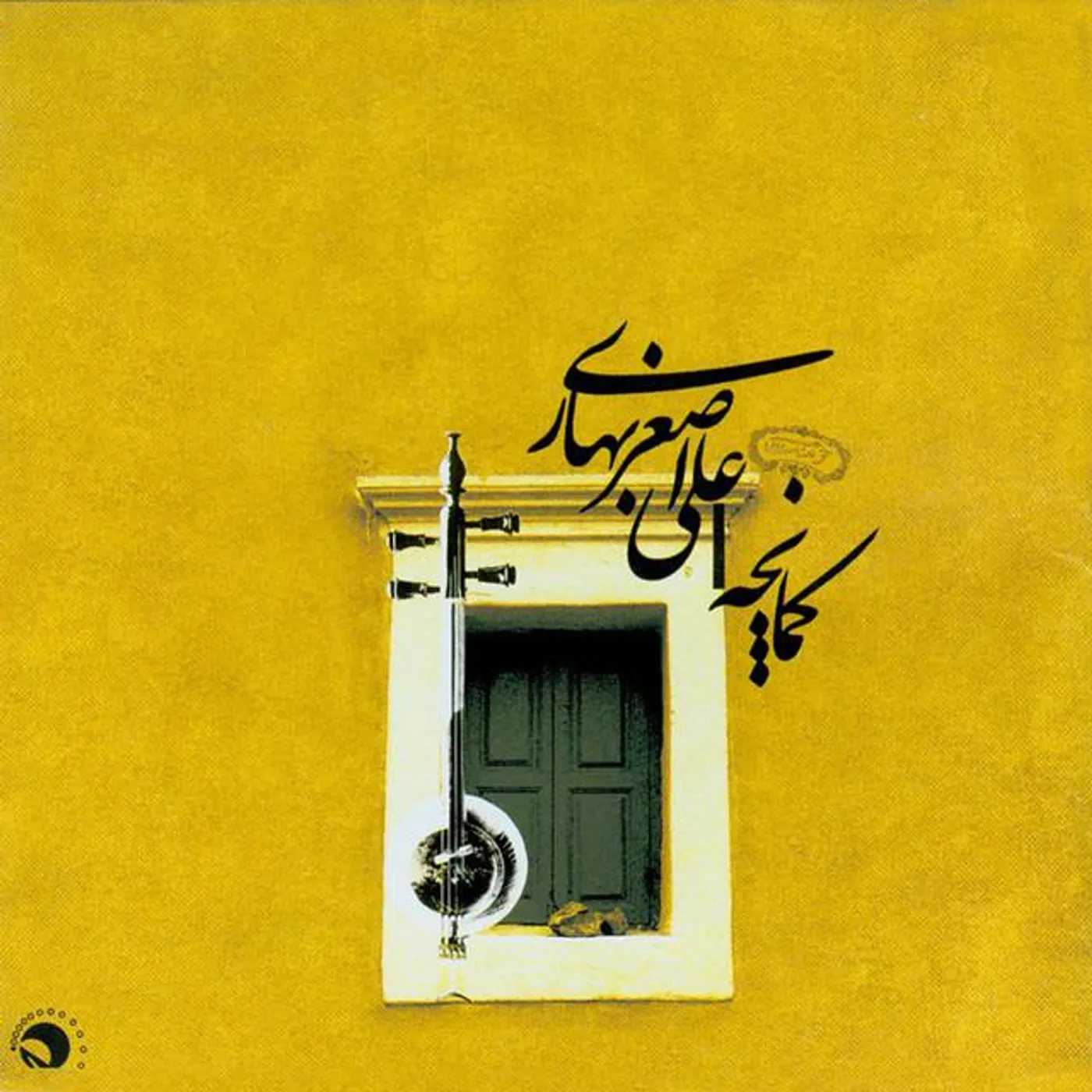 Aliasghar Bahari Brand Page