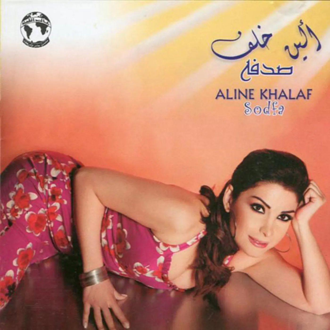 Aline Khalaf