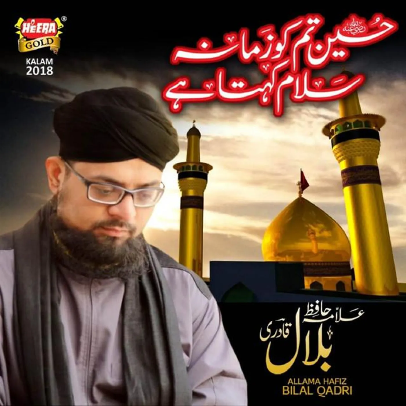 Allama Bilal