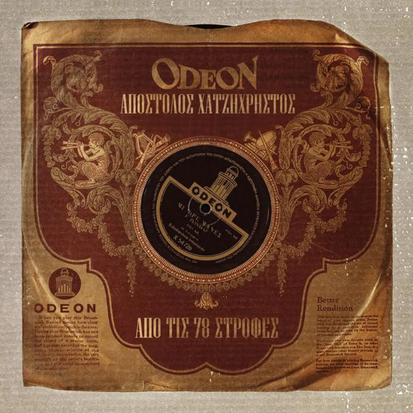 Apostolos Hatzihristos Brand Page