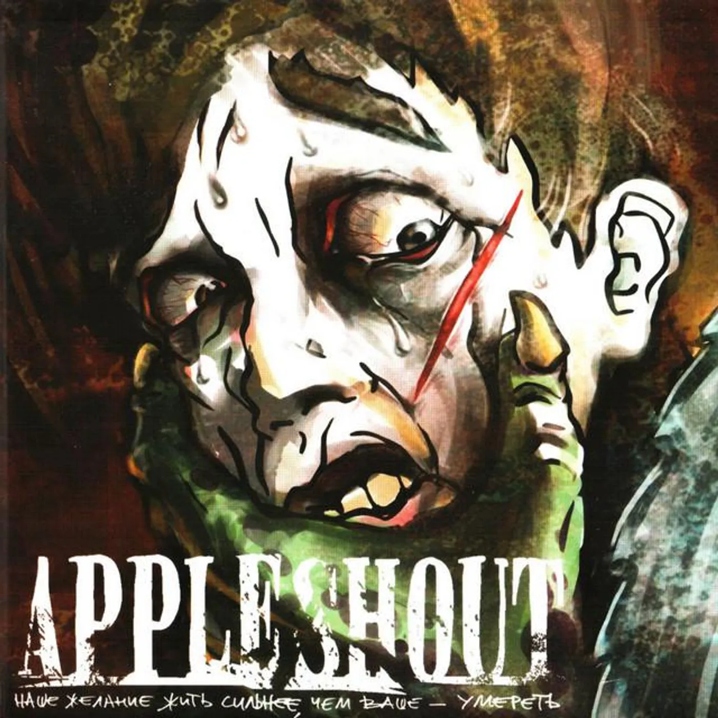 Appleshout