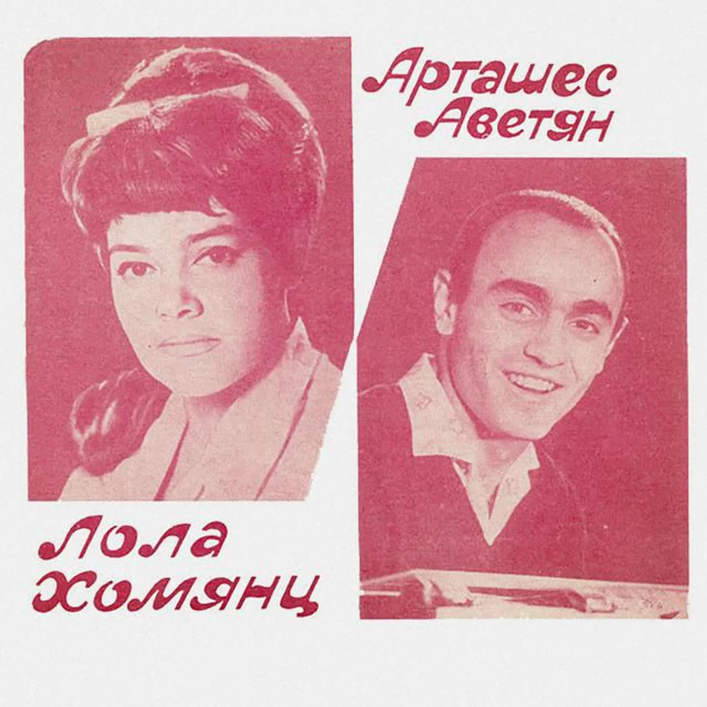 Artashes Avetyan