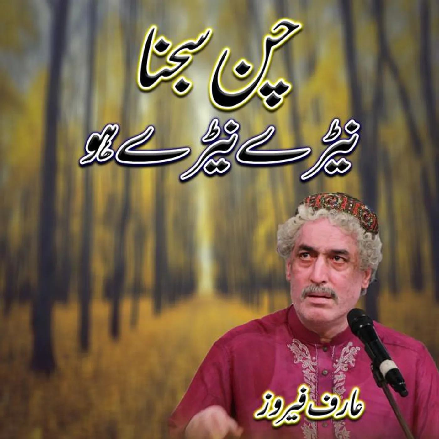 Arif Feroz Qawal