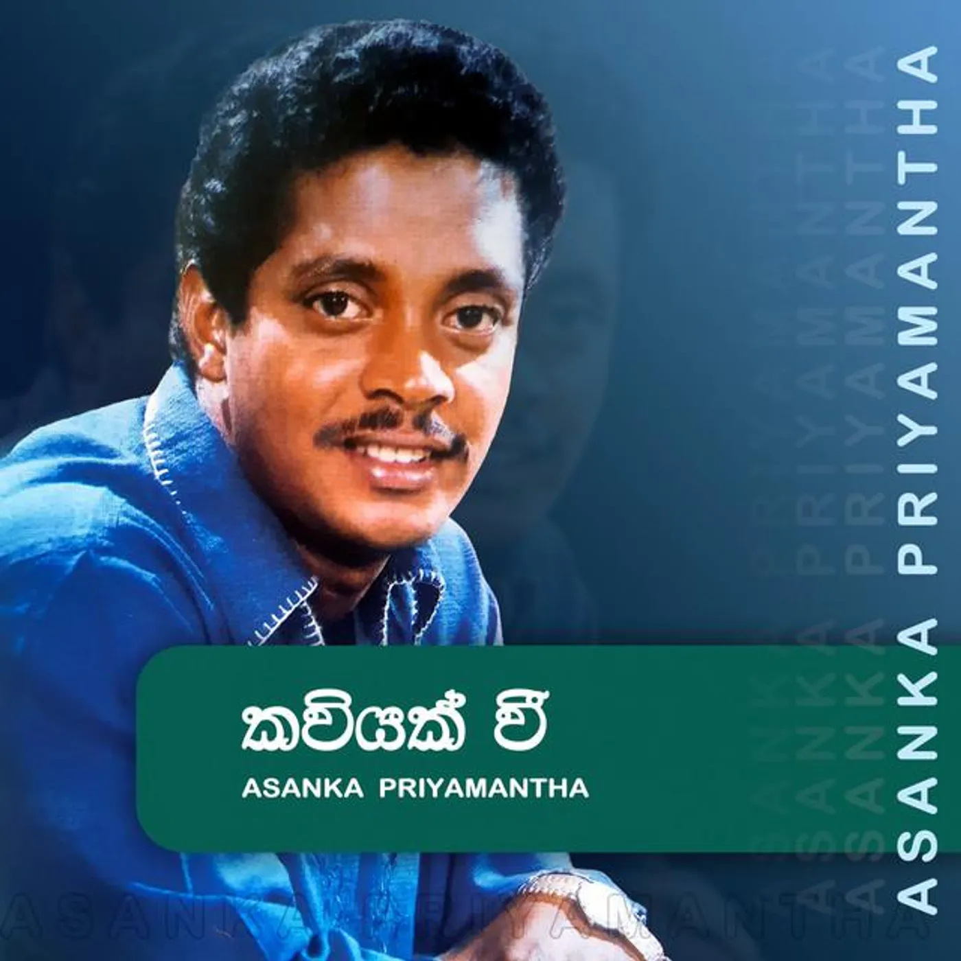 Asanka Priyamantha