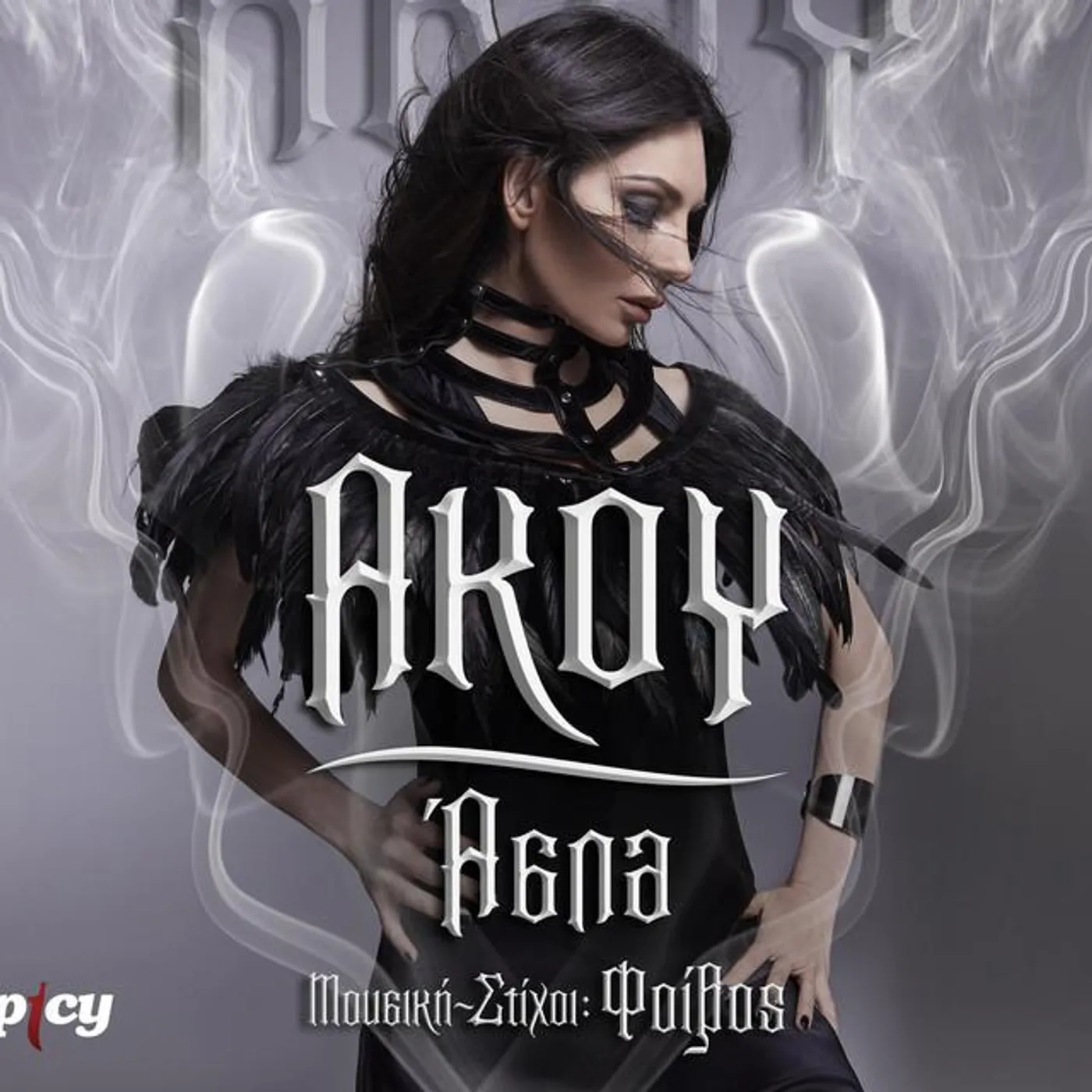 Aspa Tsina