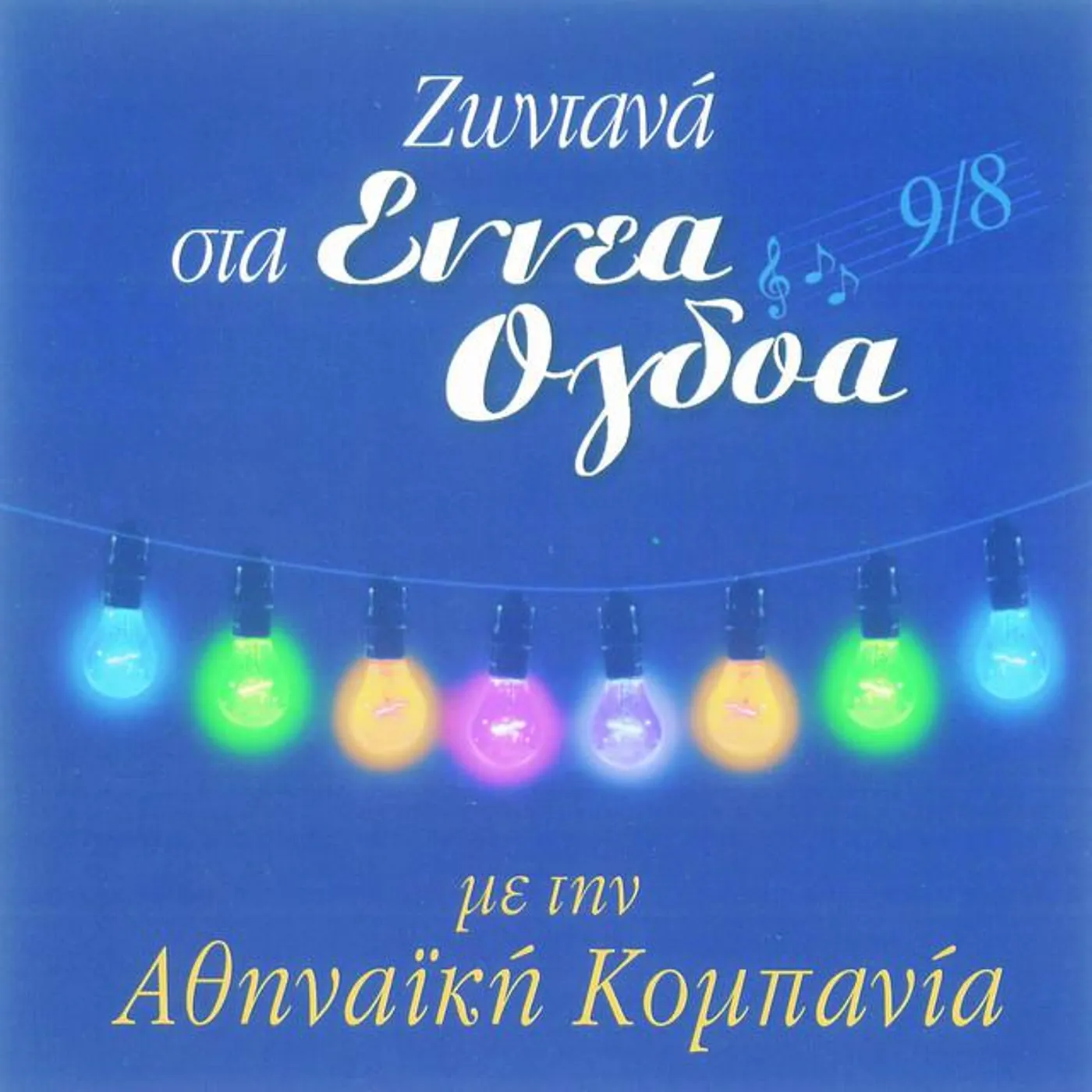 Athinaiki Kompania