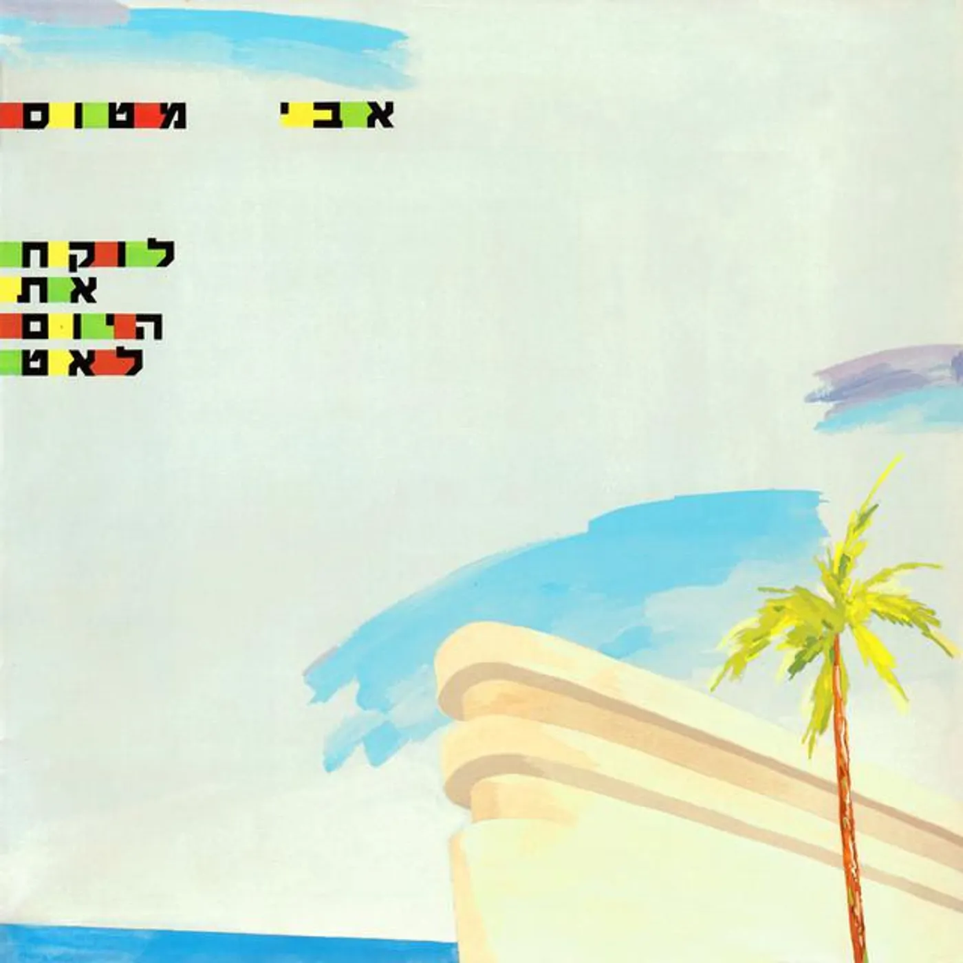 Avi Matos Brand Page