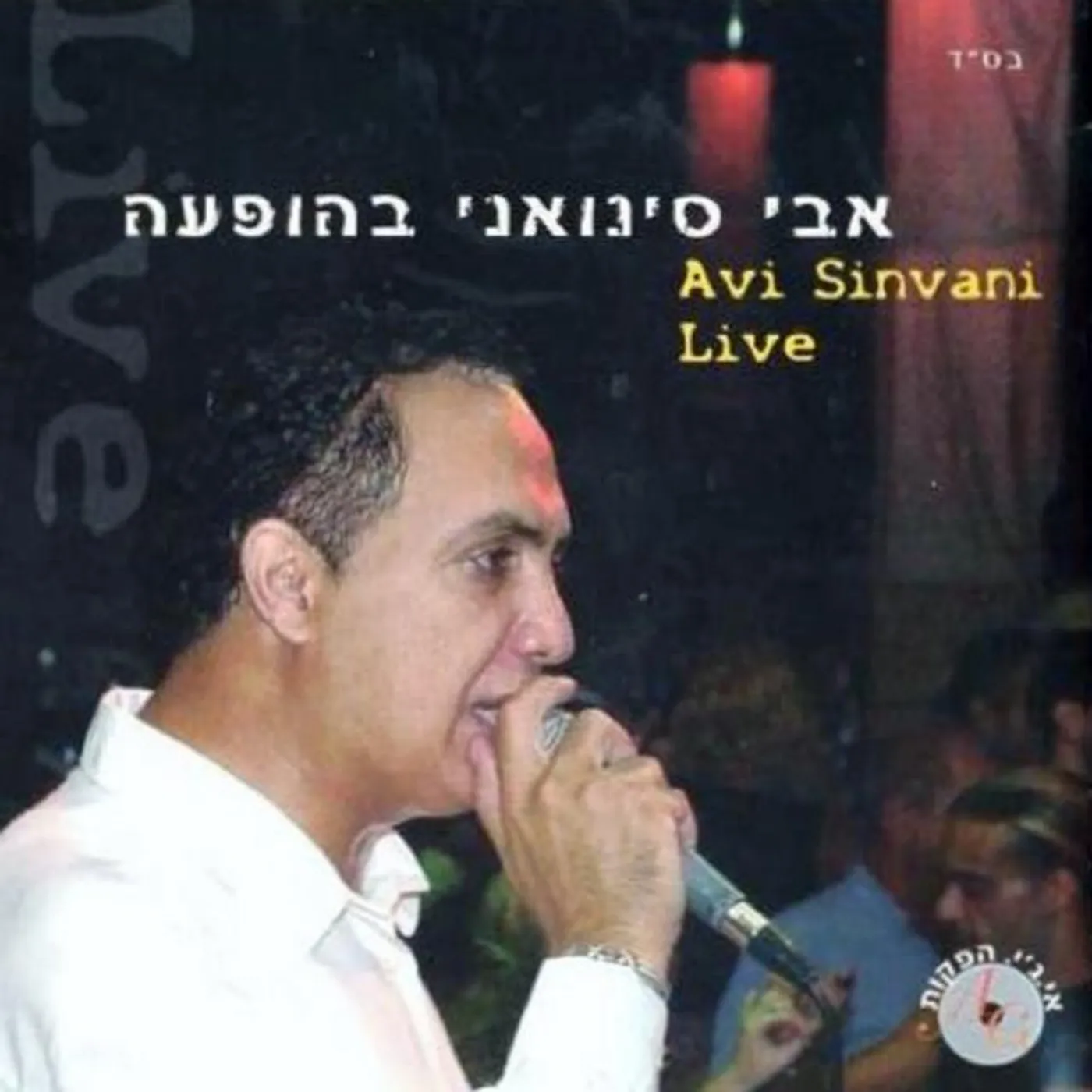 Avi Sinvani Brand Page
