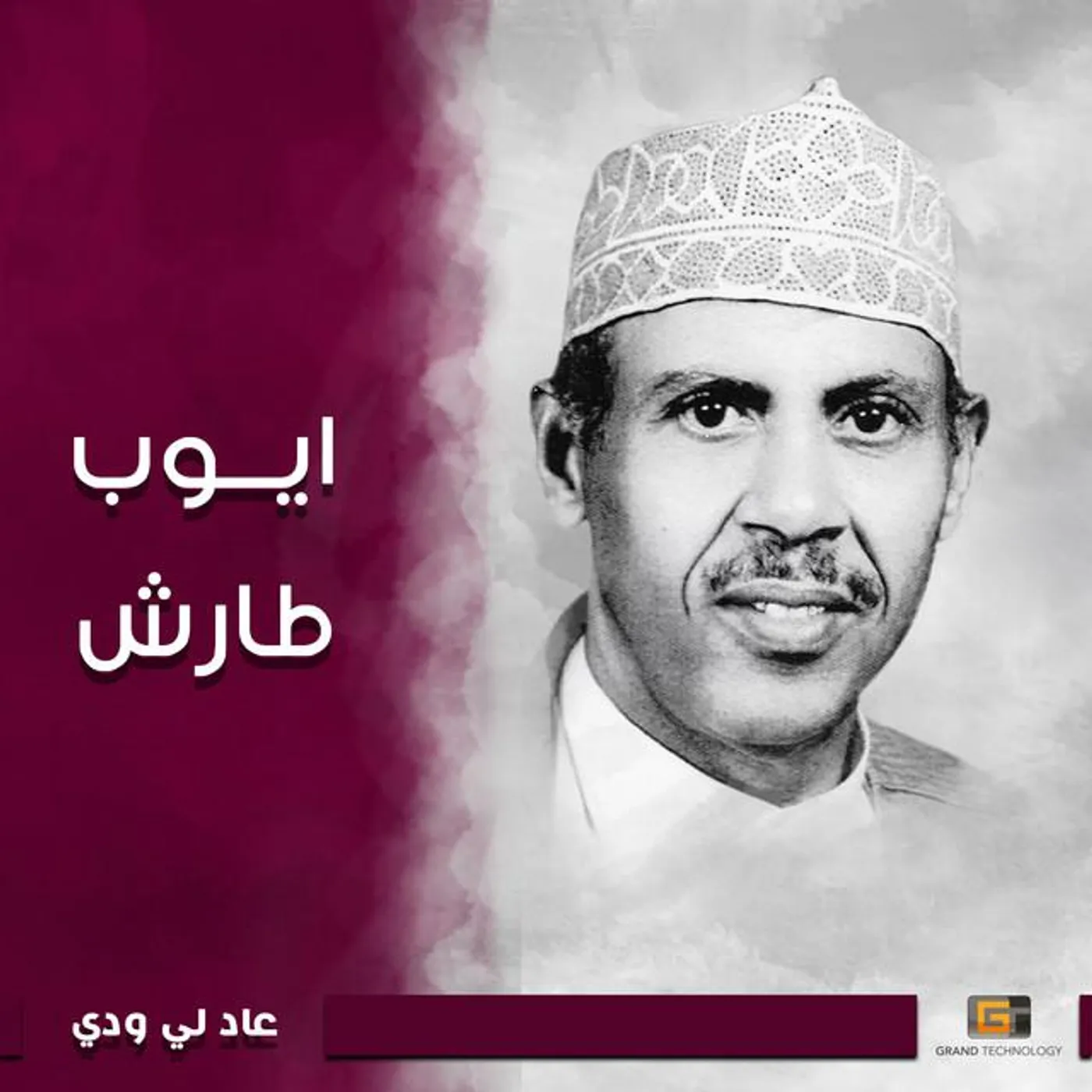 Ayyoub Tarish