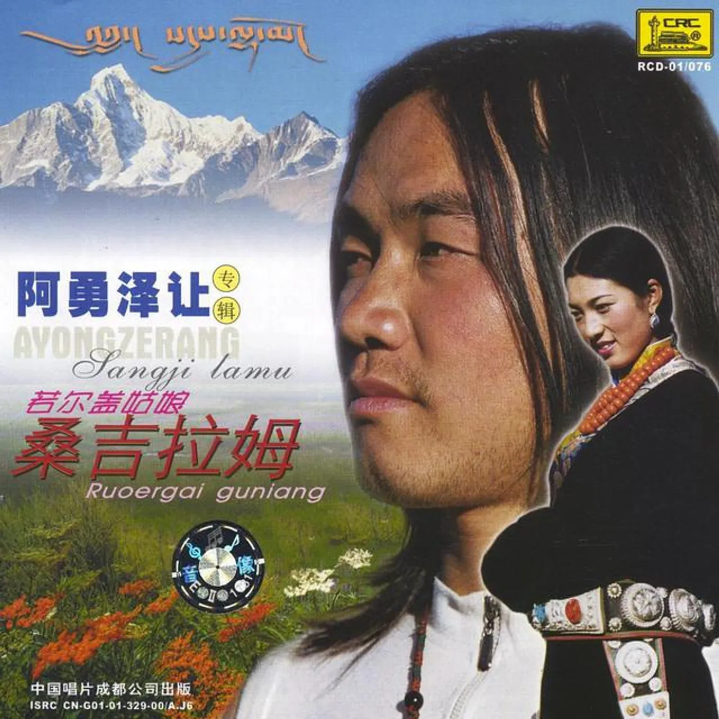 Ayongzerang