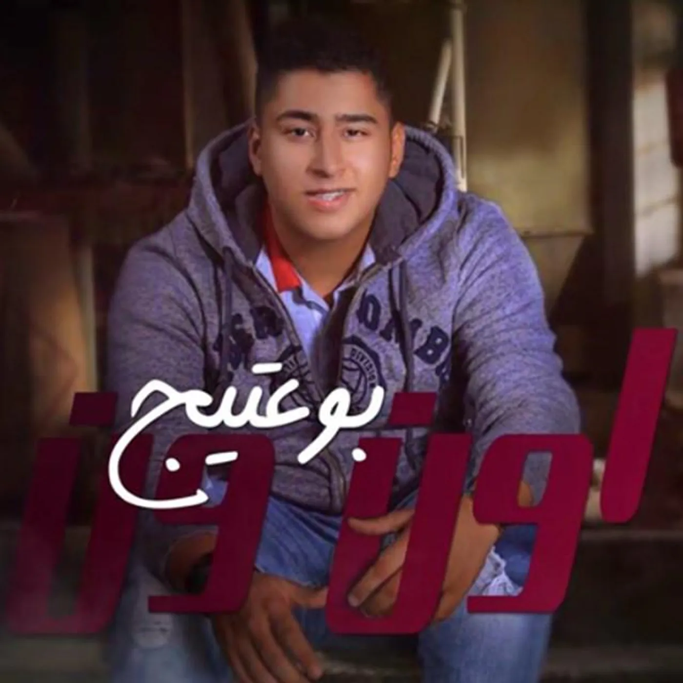 Bo Ateej Brand Page