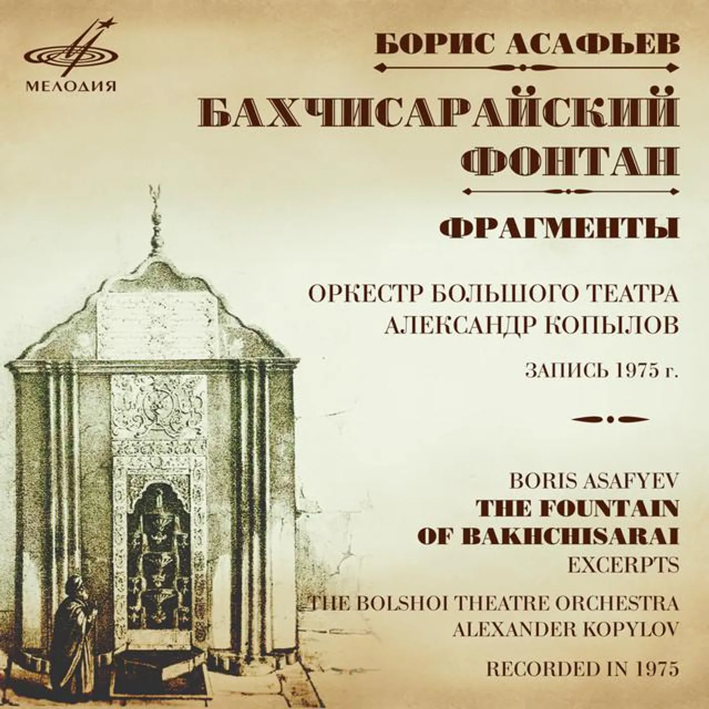 Boris Asafyev