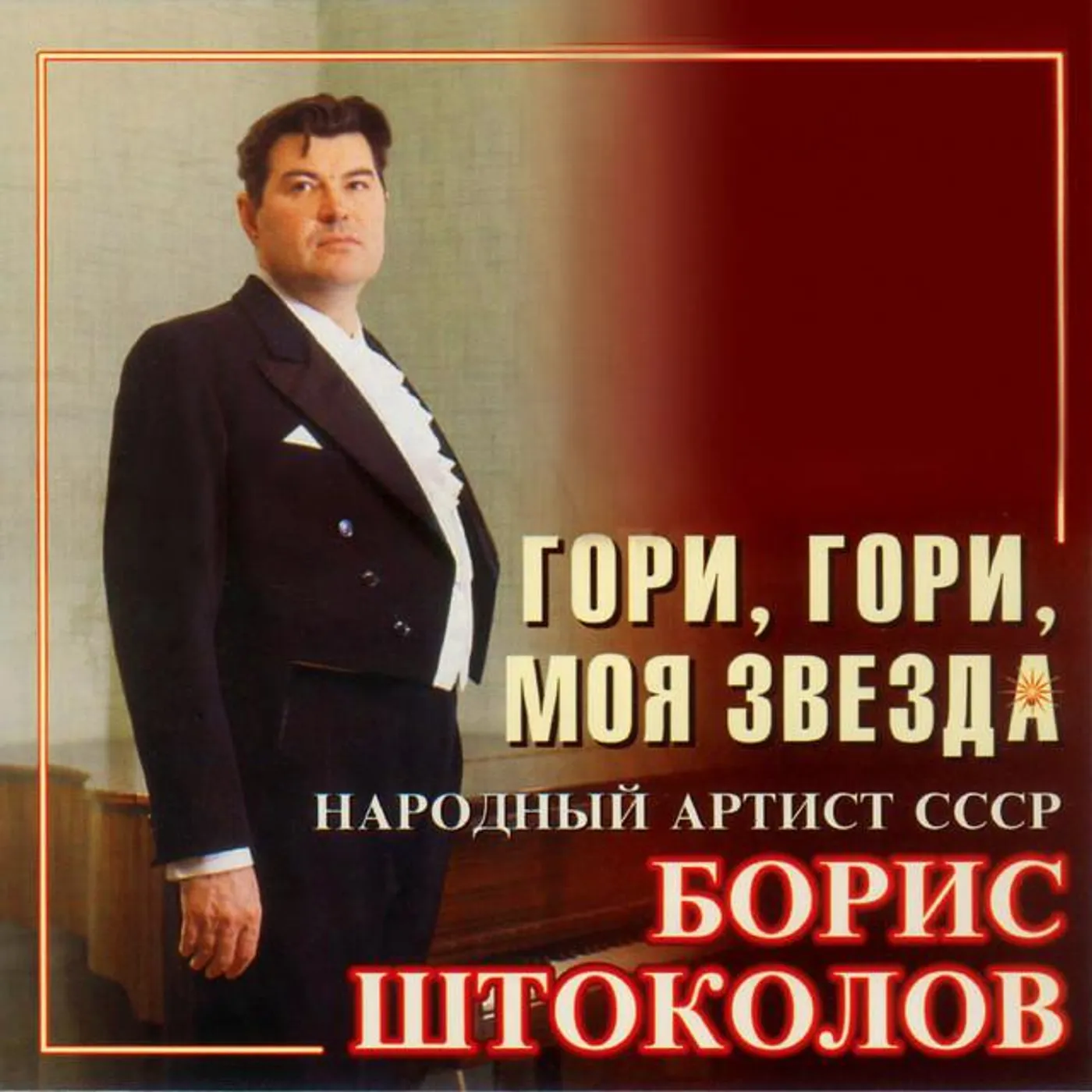 Boris Shtokolov