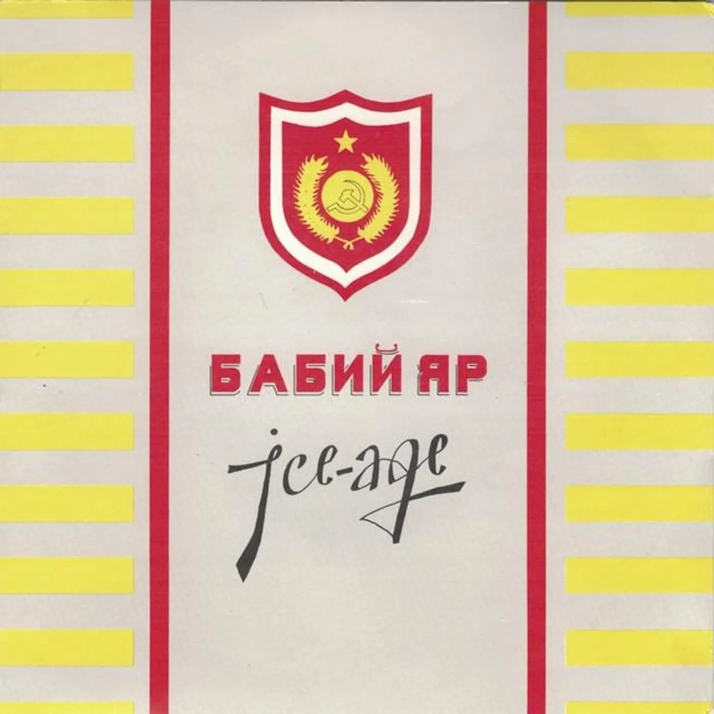 Babij Jar