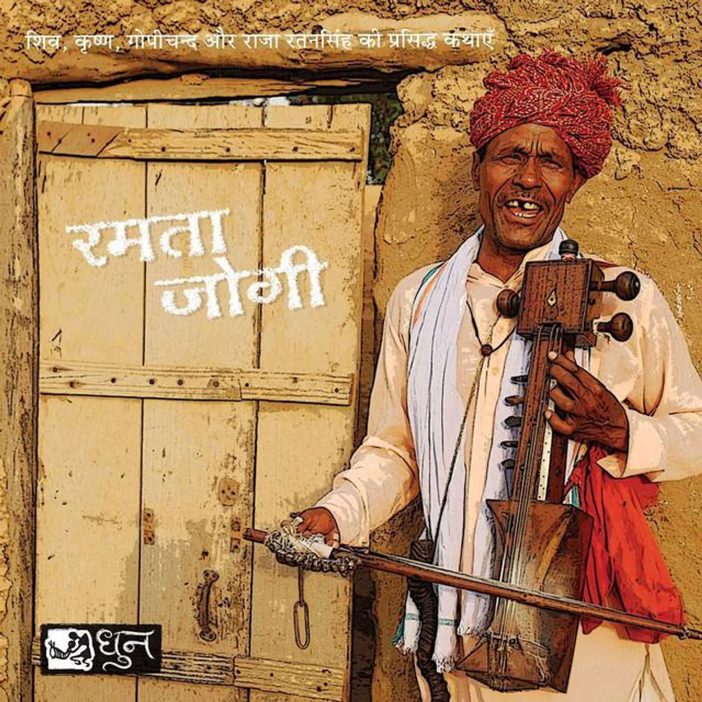 Babunath Jogi