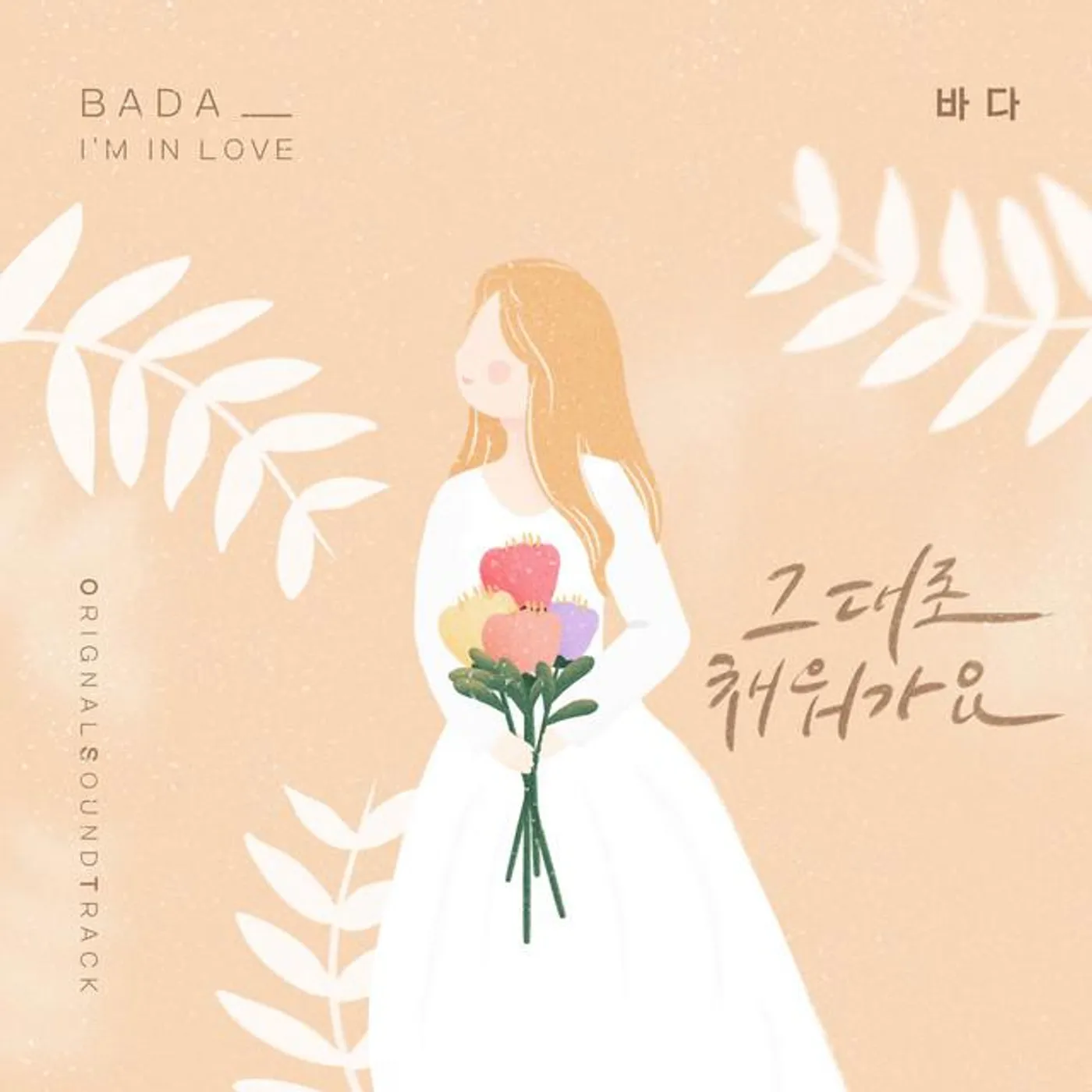 Bada Brand Page