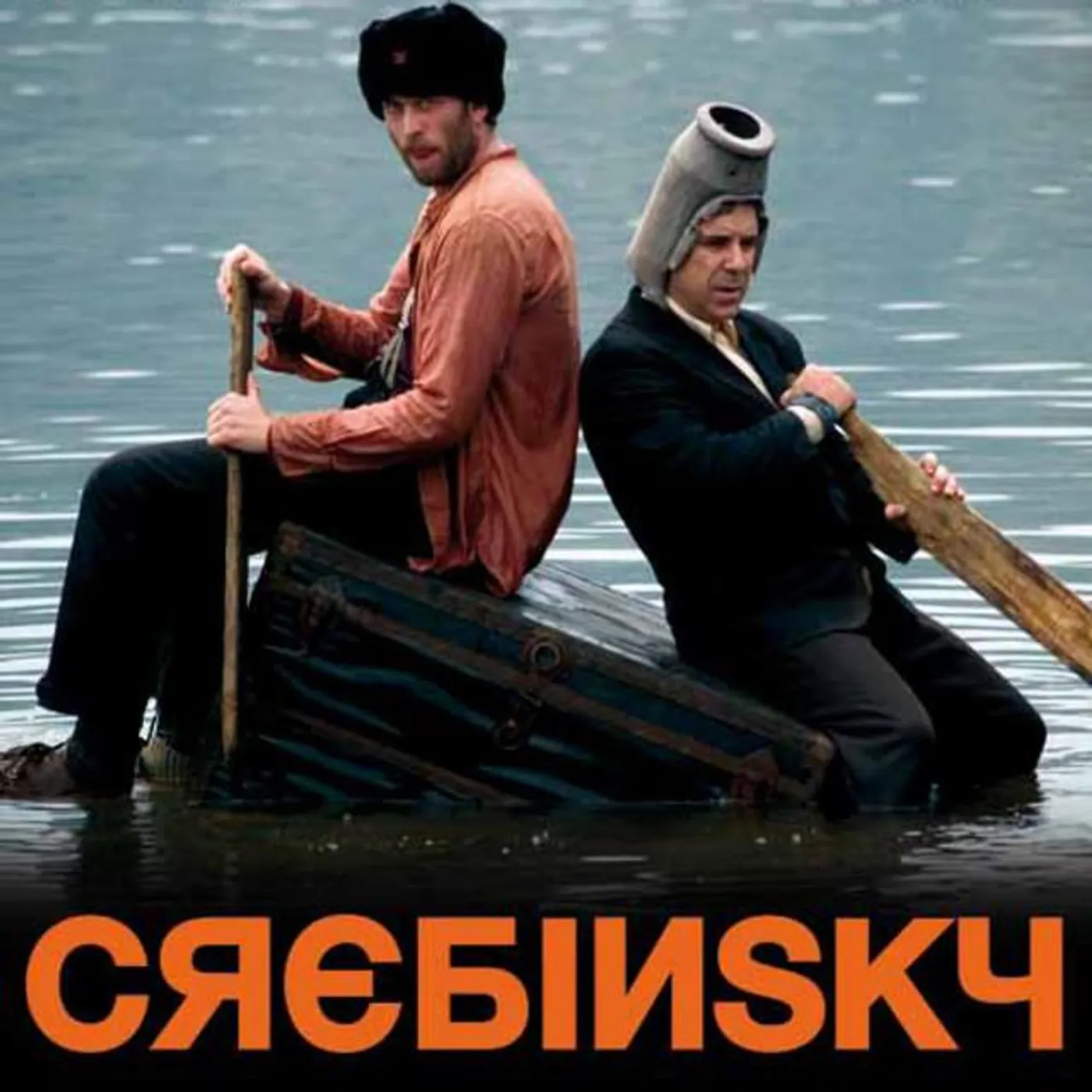 Banda Crebinsky