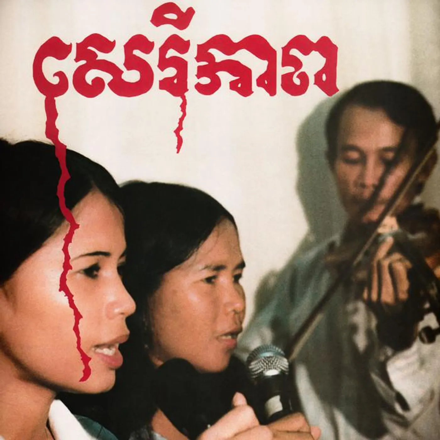 Banteay Ampil Band Brand Page