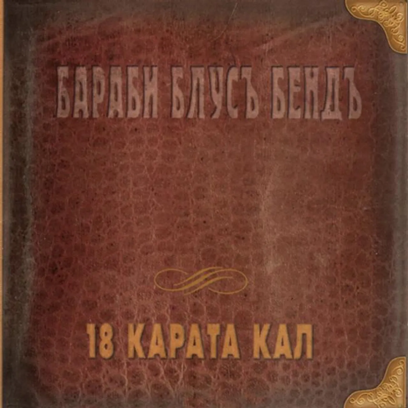 Barabi Blues Band