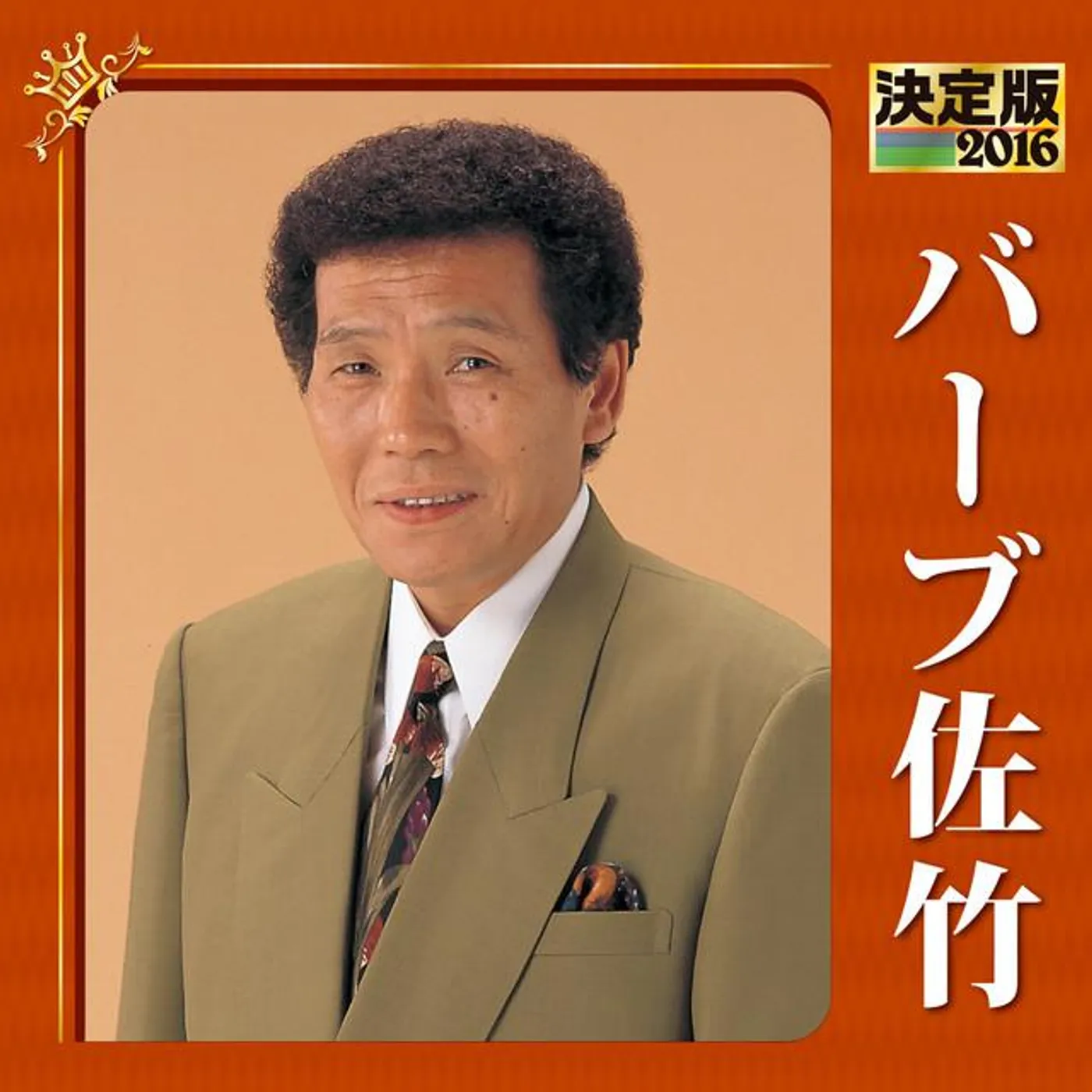 Barbe Satake