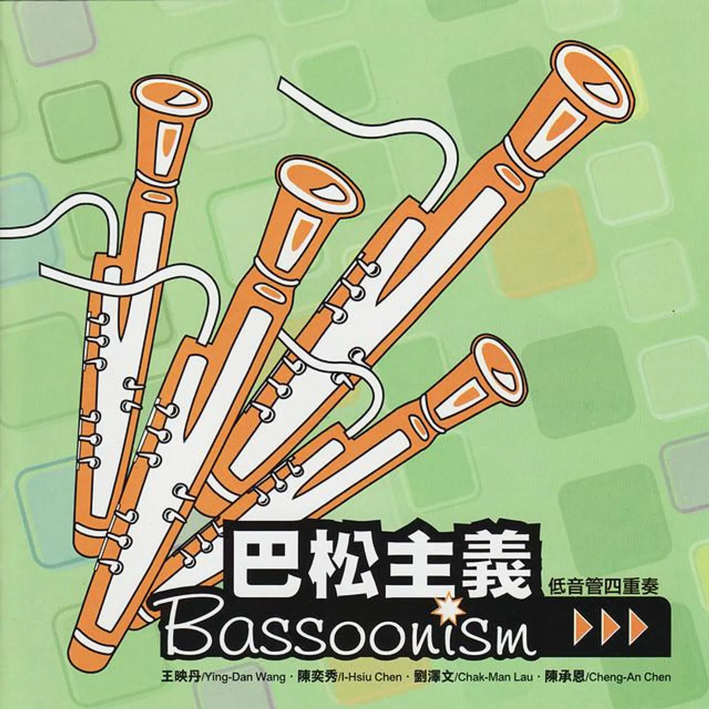 Bassoonism
