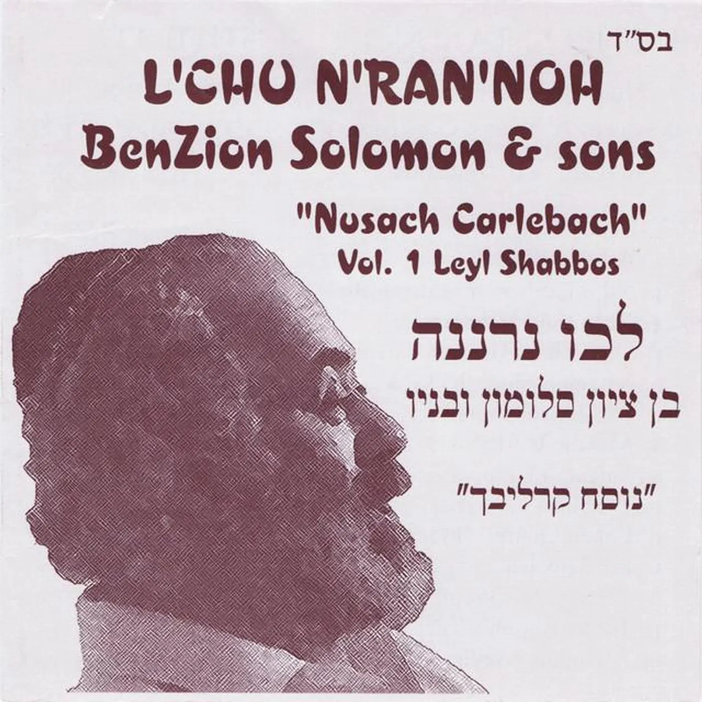 Ben Tzion Solomon & Sons Brand Page