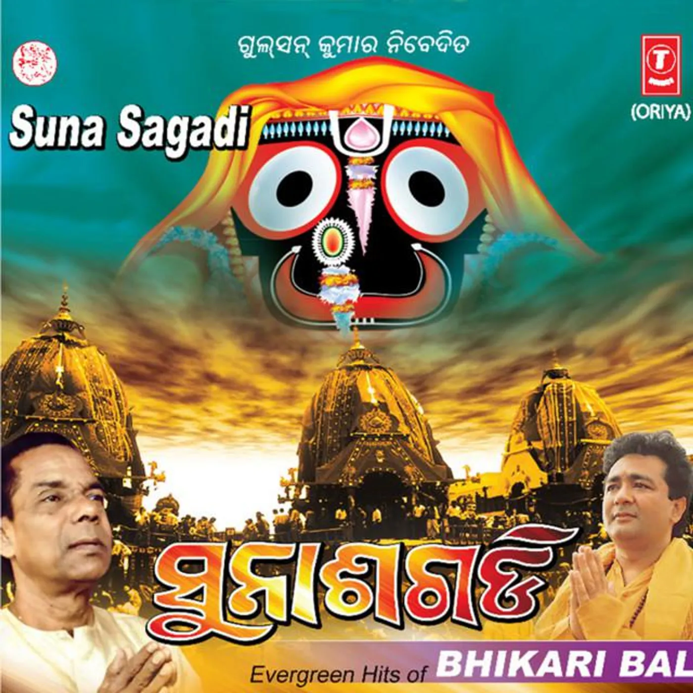 Bhajan Samrat Bhikari Bal