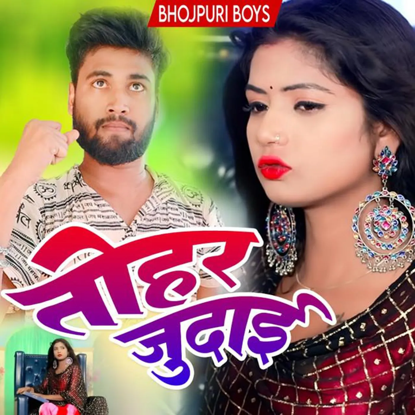 Bhojpuri Boys