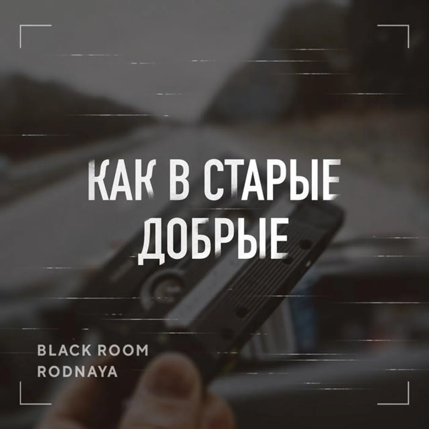 Black Room