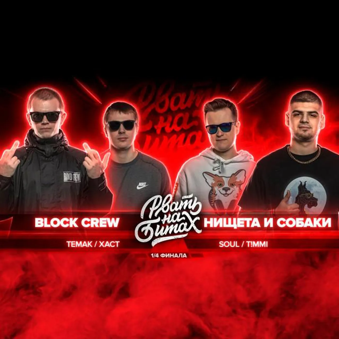 BLOCK CREW