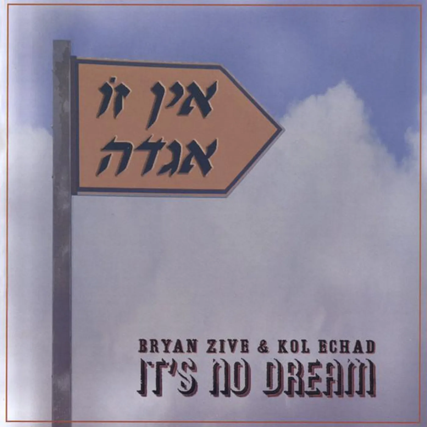 Bryan Zive & Kol Echad
