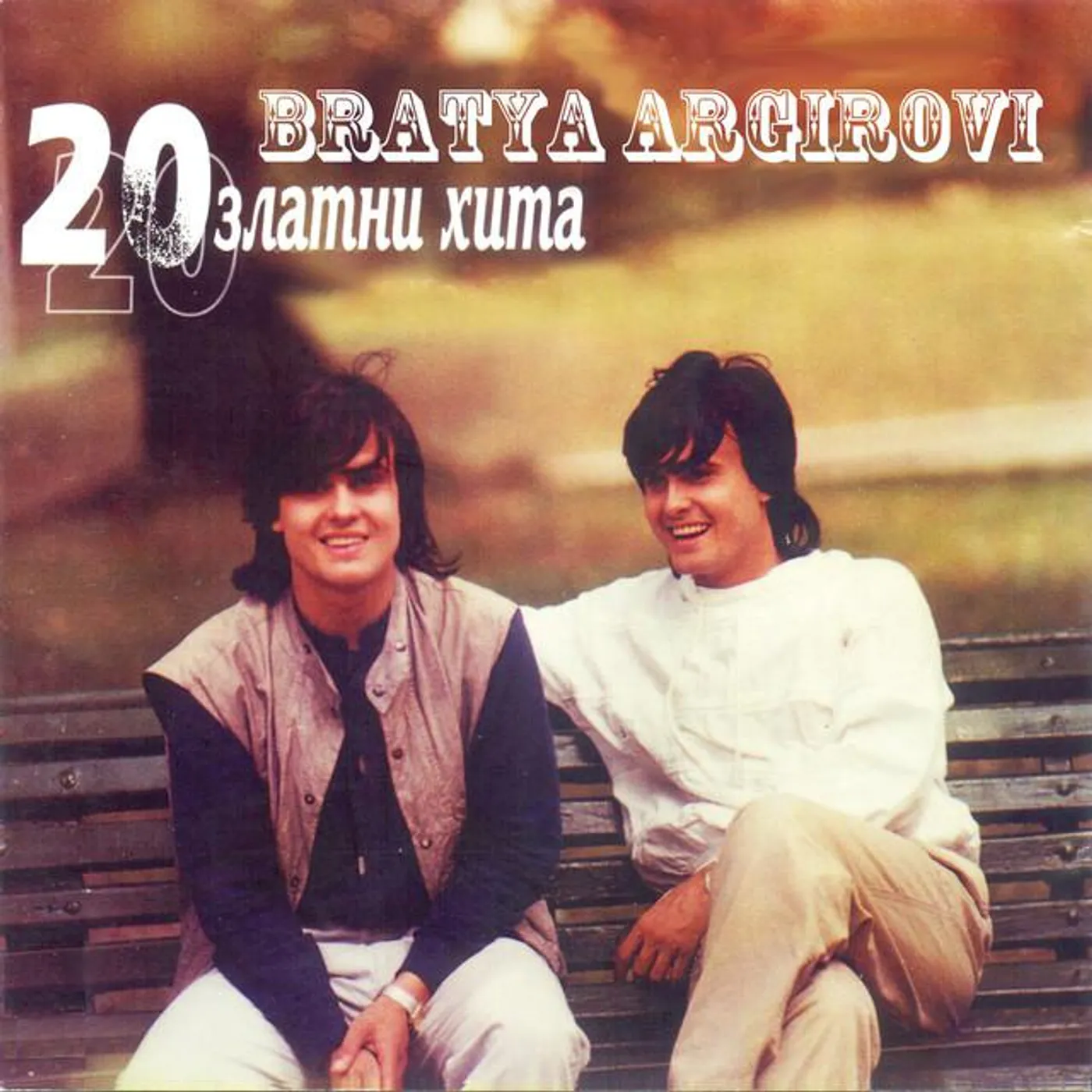 Bratya Argirovi