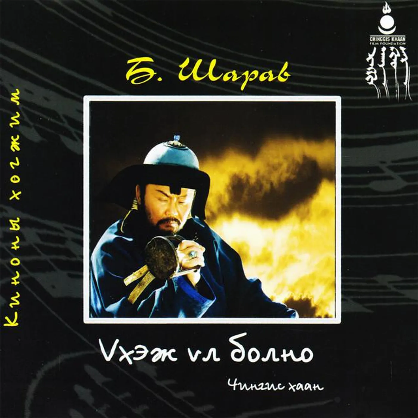 Byambasuren Sharav
