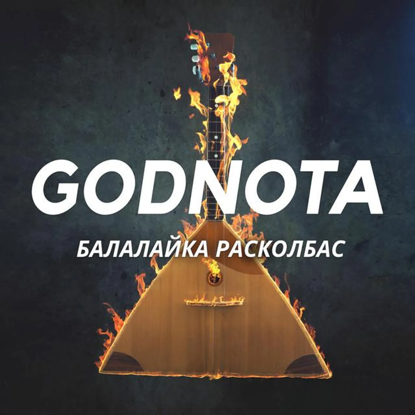 Godnota