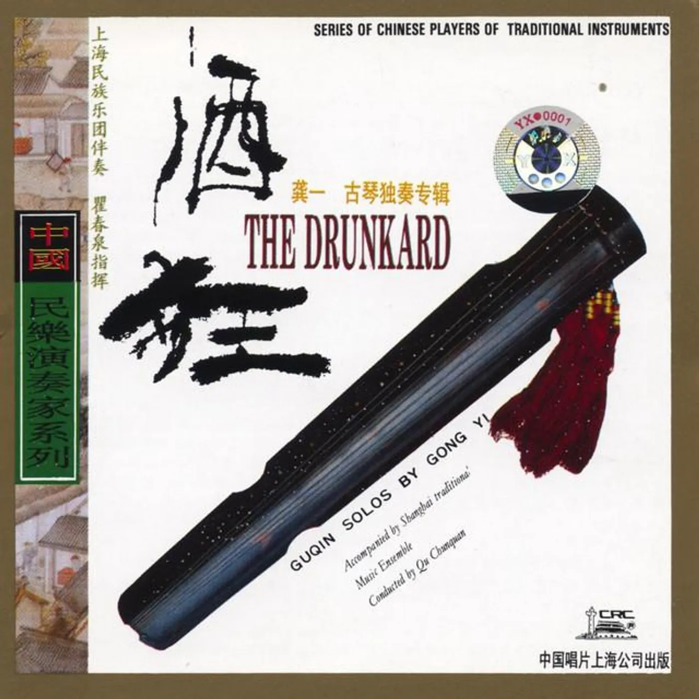 Gong Yi