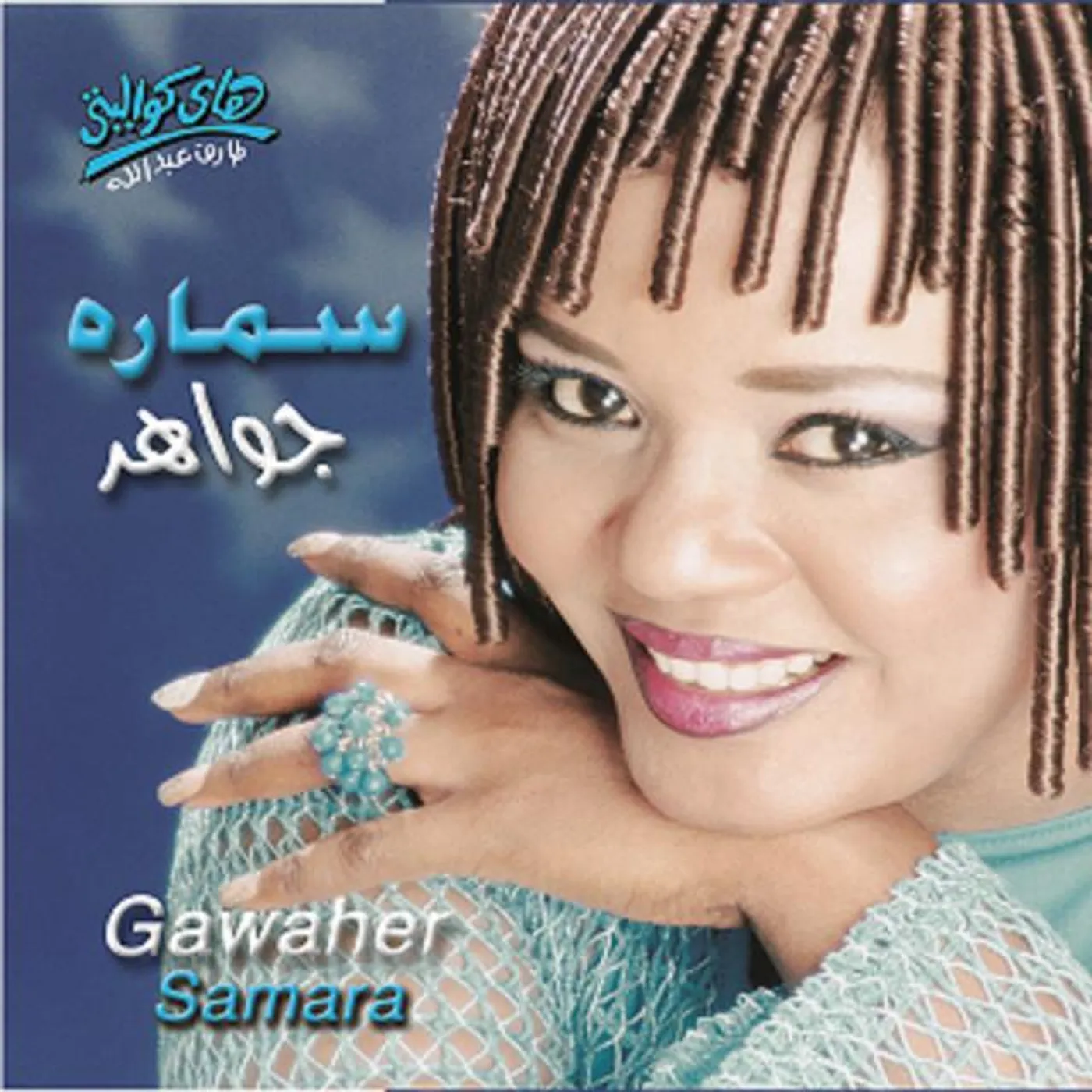 Gawaher