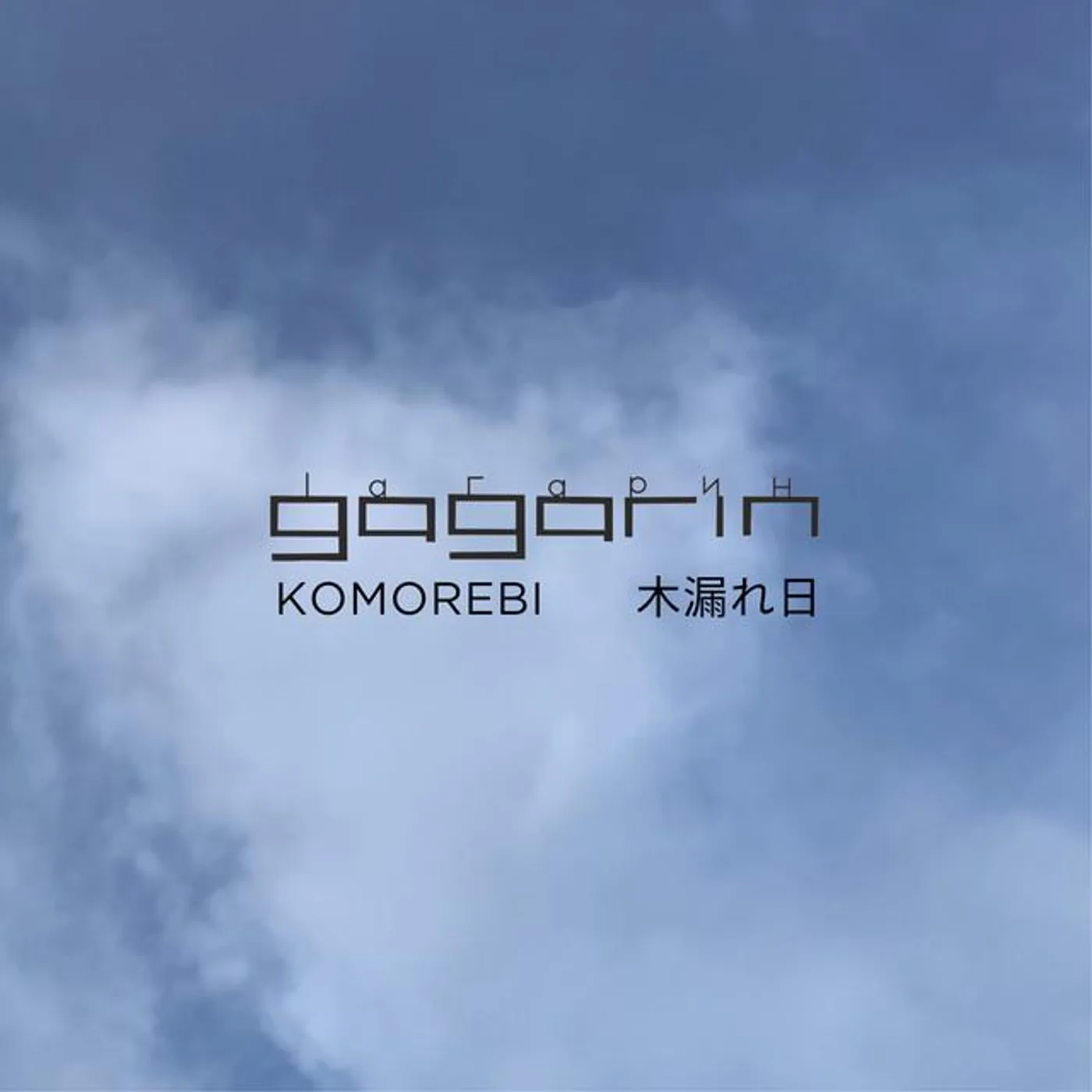 Gagarin